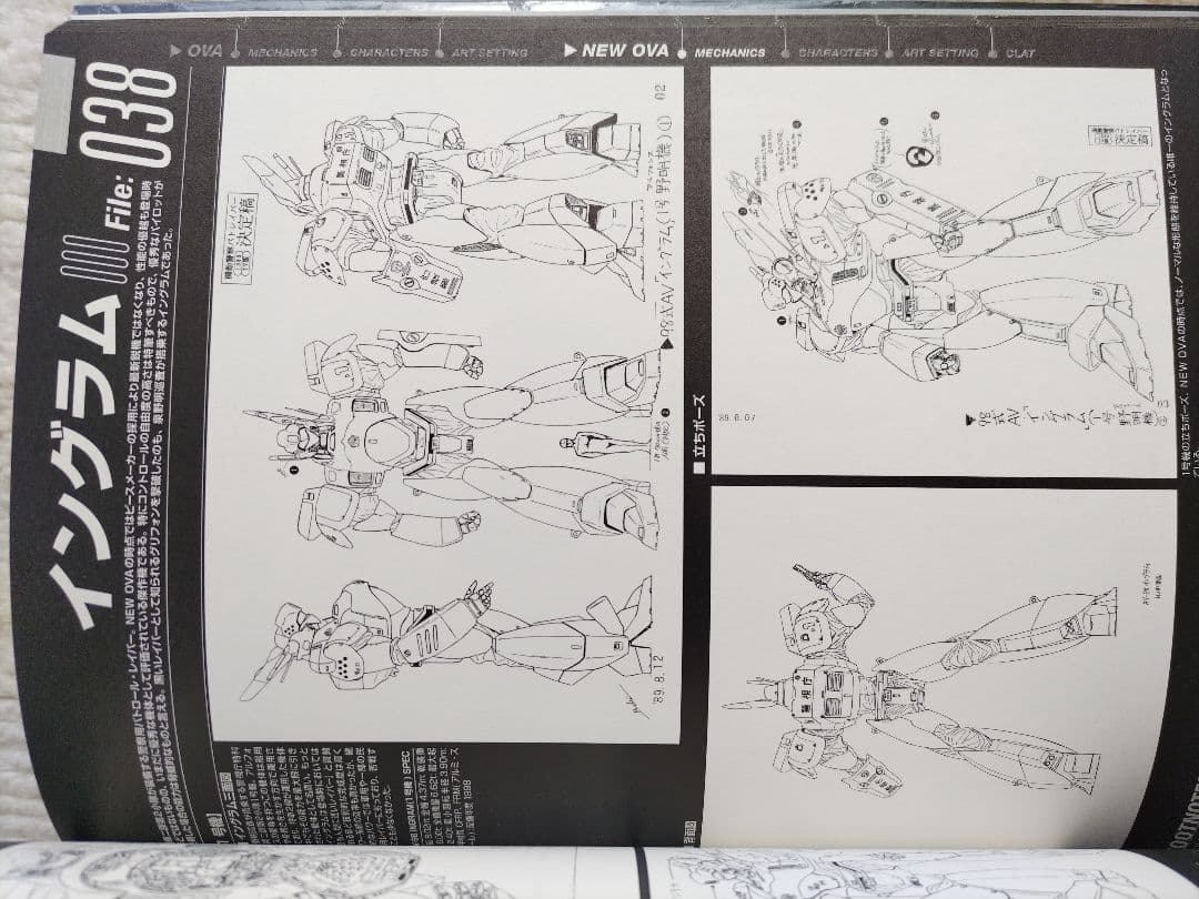 機動警察パトレイバー 完全設定資料集 vol.2 −OVA編−