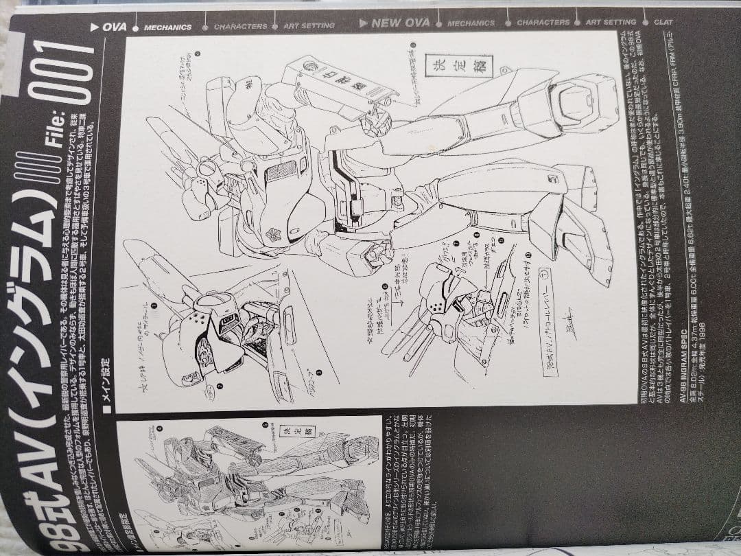 機動警察パトレイバー 完全設定資料集 vol.2 −OVA編−