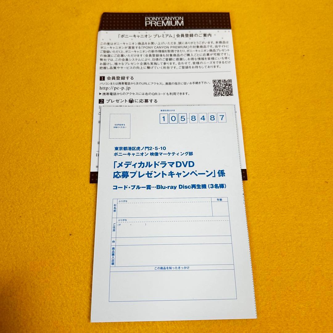 初回限定版 コード・ブルー ドクターヘリ緊急救命 六角形パッケージ