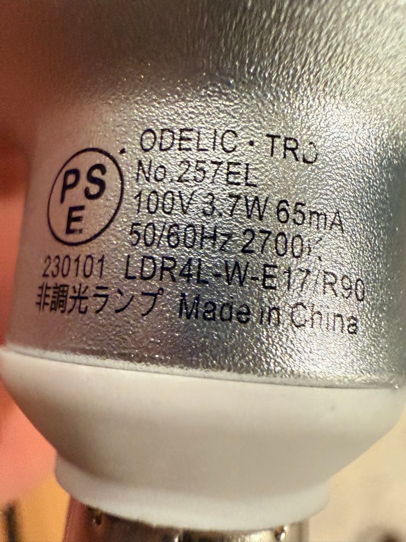 【美品】ODELIC LED電球 257EL E17 電球色 6個セット60w