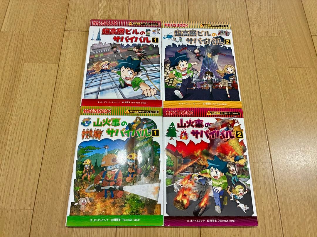 サバイバルシリーズ　36巻セット