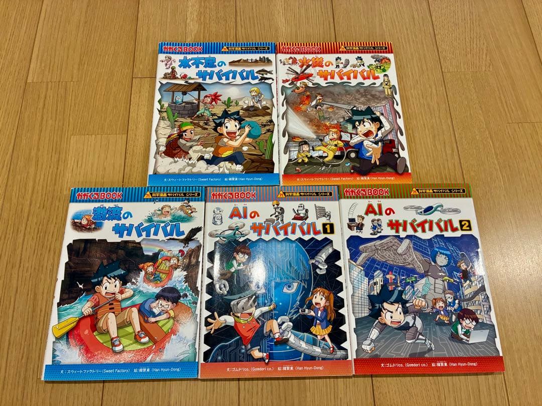 サバイバルシリーズ　36巻セット