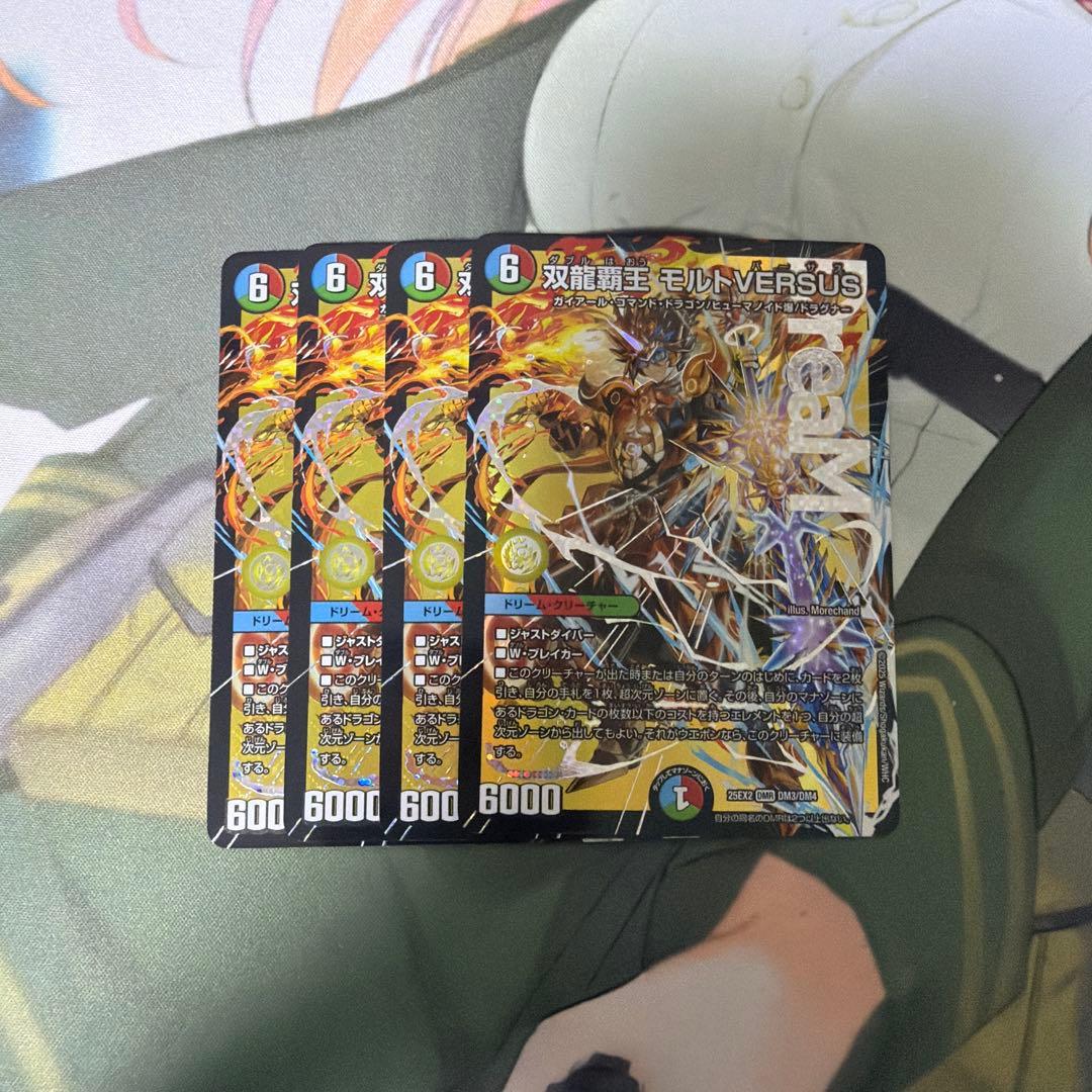 デュエルマスターズ　双龍覇王 モルトVERSUS4枚