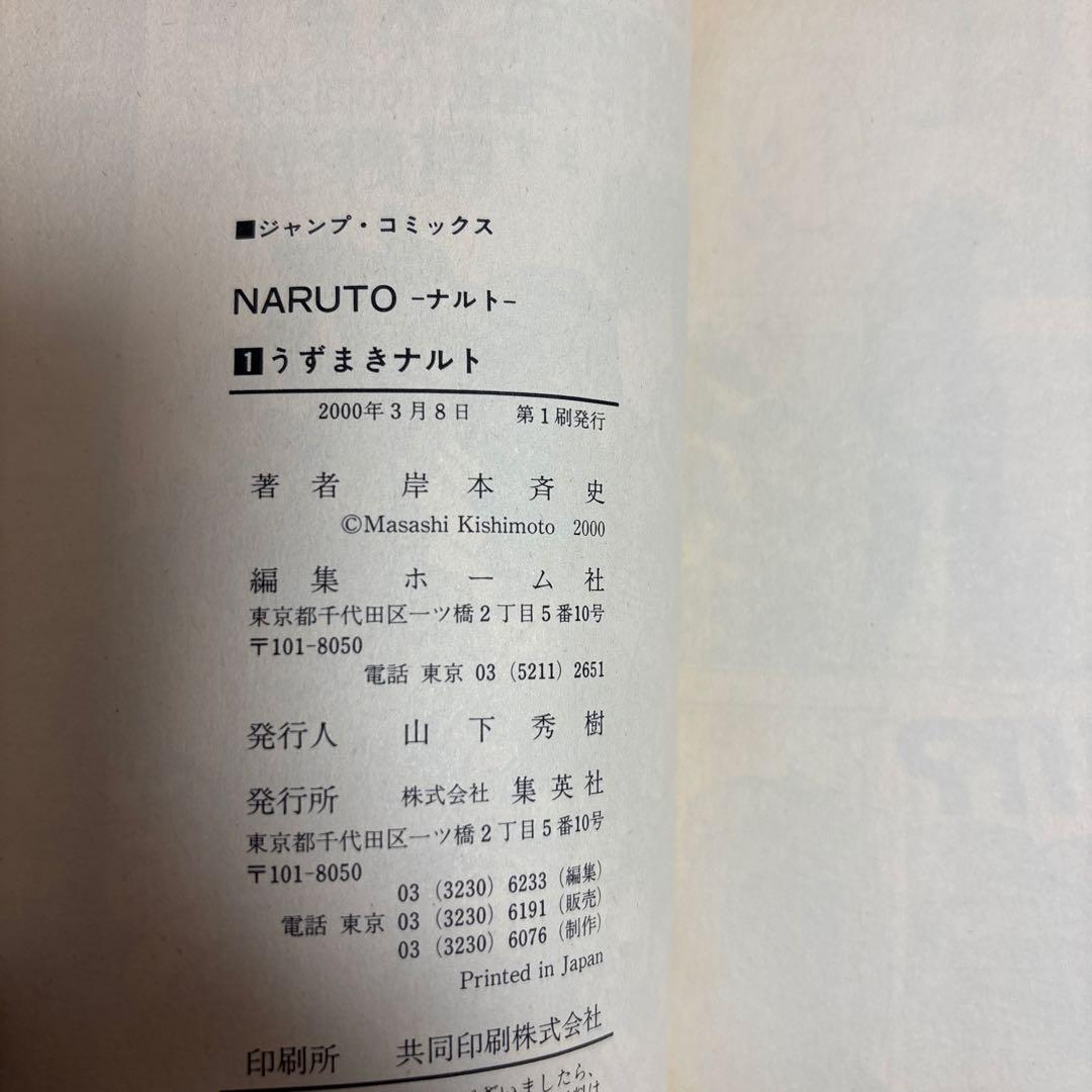 NARUTO 1巻 初版 帯付