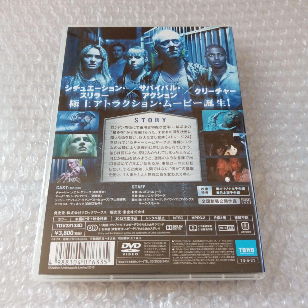 DVD【ストレージ24】
