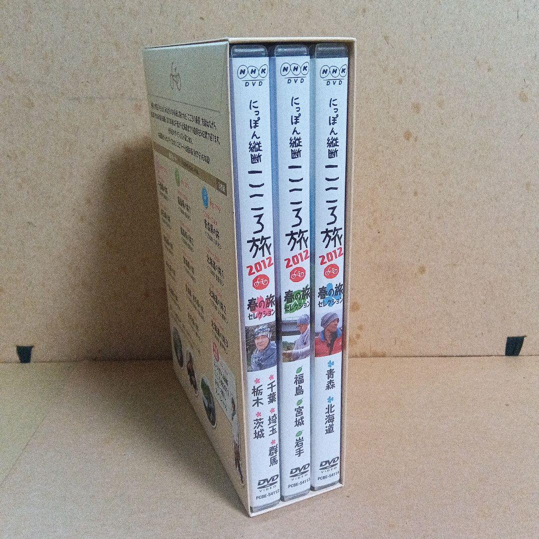 にっぽん縦断 こころ旅 2012 春の旅セレクション DVD-BOX〈3枚組〉
