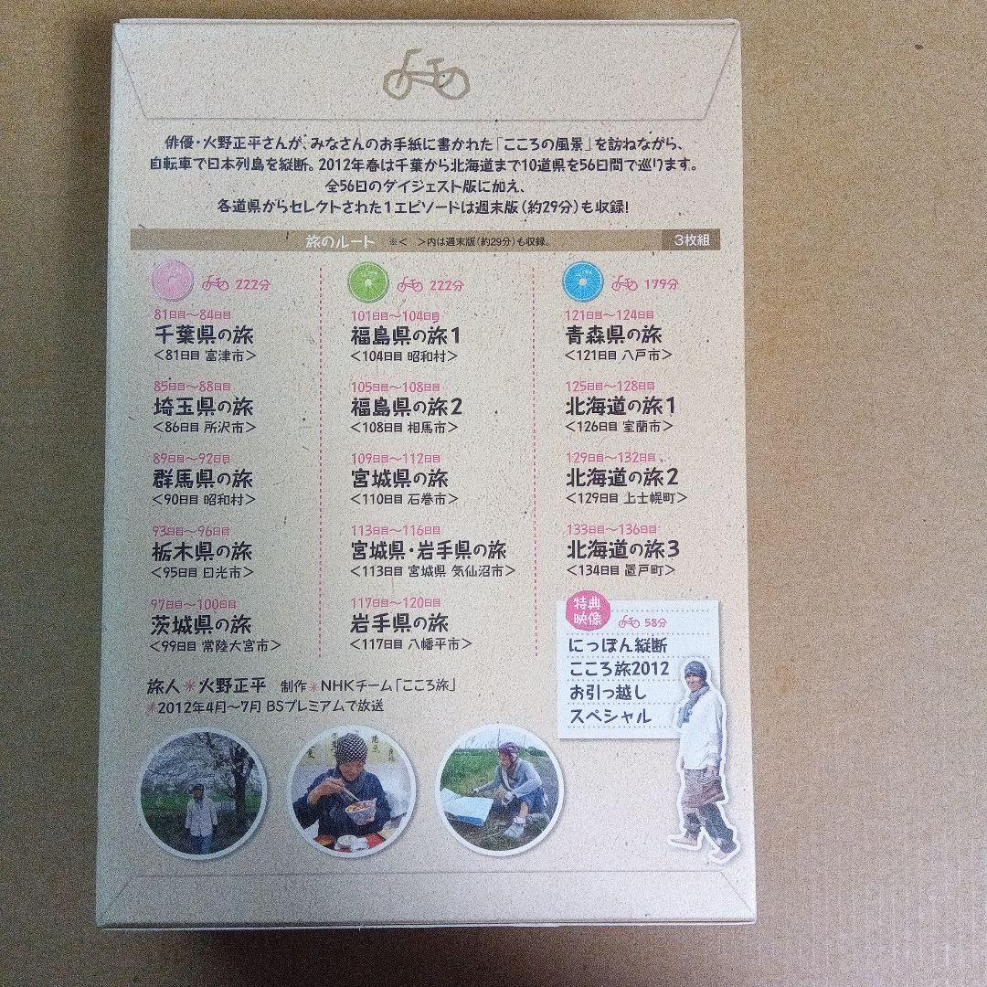 にっぽん縦断 こころ旅 2012 春の旅セレクション DVD-BOX〈3枚組〉