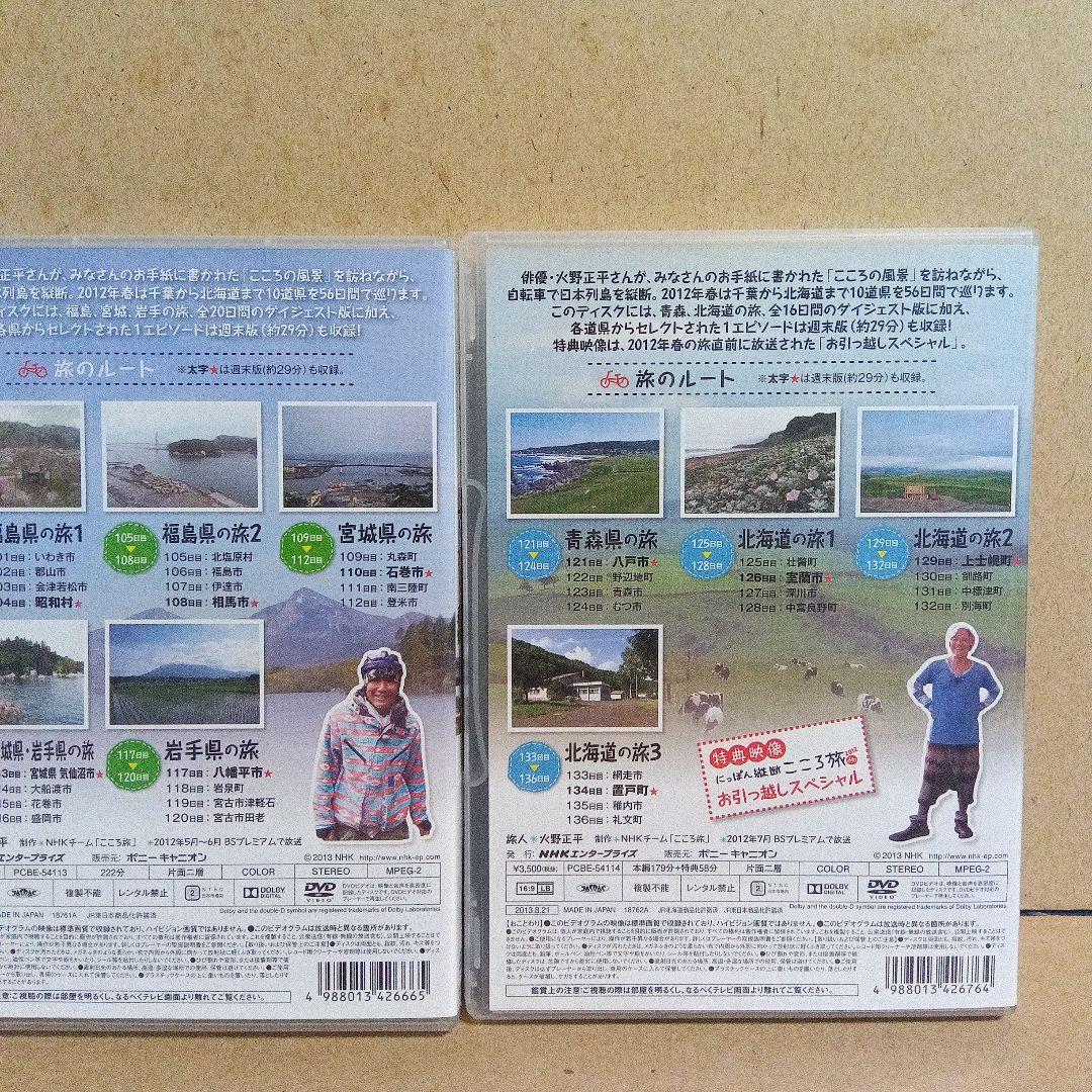 にっぽん縦断 こころ旅 2012 春の旅セレクション DVD-BOX〈3枚組〉