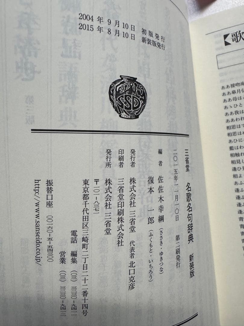 名歌名句辞典 改訂版 三省堂＋かな墨場辞典 和歌編＋古典かな字鑑 携帯