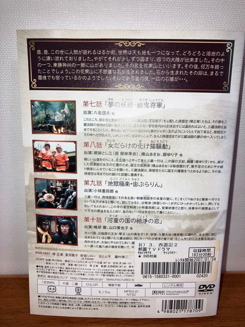 【最安値】西遊記　シーズン1・2 全巻セット