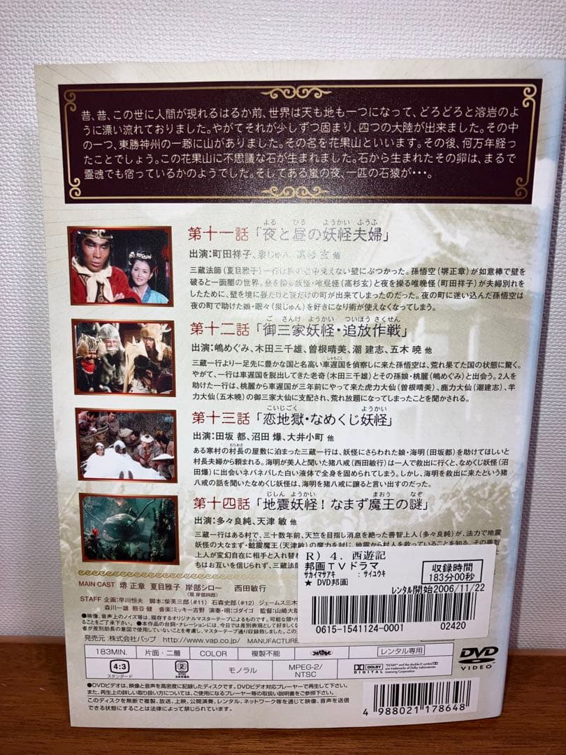 【最安値】西遊記　シーズン1・2 全巻セット