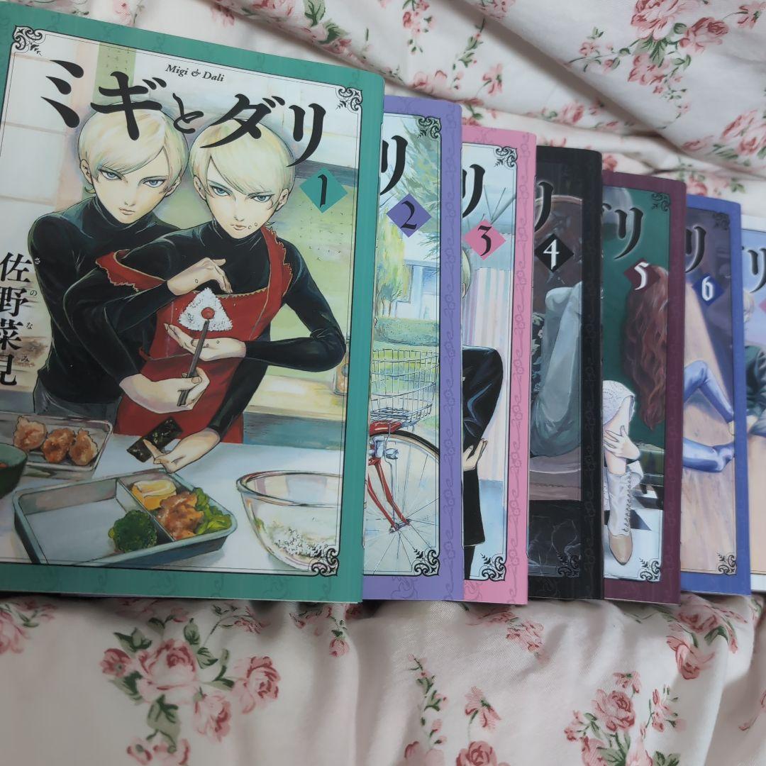 ミギとダリ　全巻
