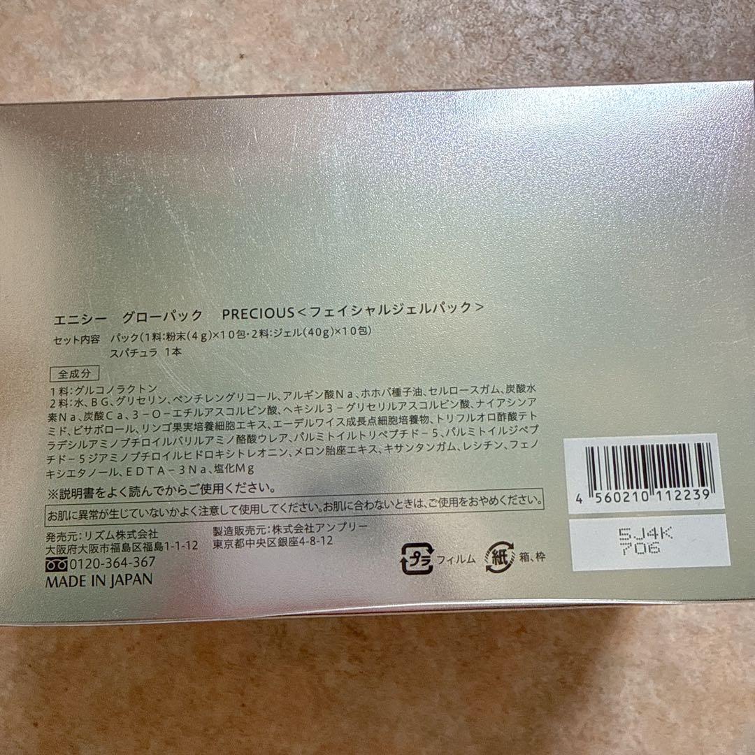 enisie GLOW PACK プレシャス 10枚入り