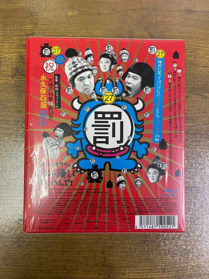 ガキ使 罰 27 Blu-ray 3枚組 笑ってはいけない