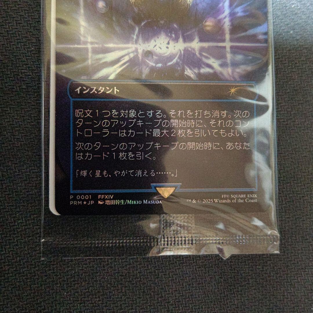 MTG マジック フェイタリズム 秘儀の否定 Foil 未開封 1枚