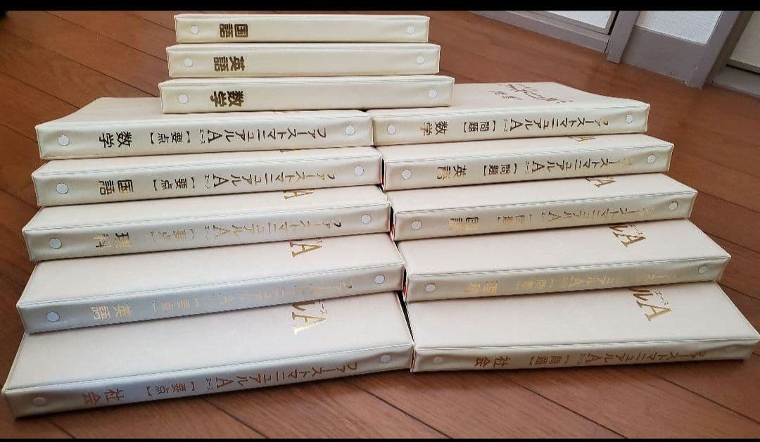 高校受験対策 ファーストマニュアル