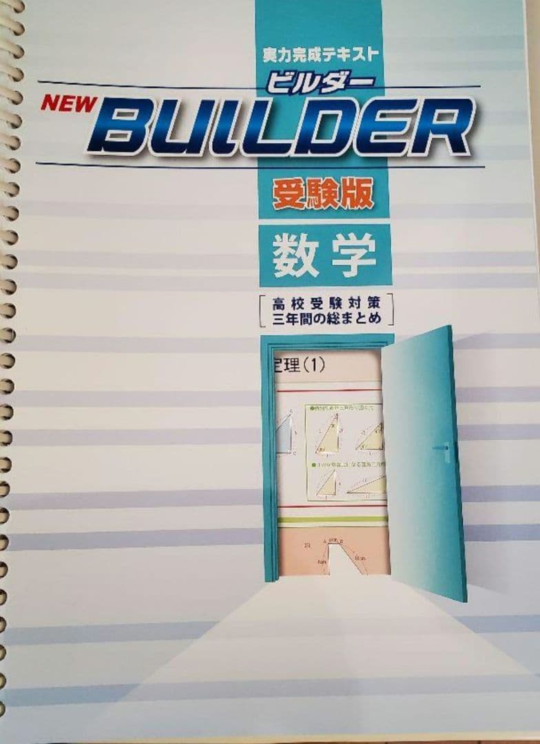 高校受験対策 ファーストマニュアル