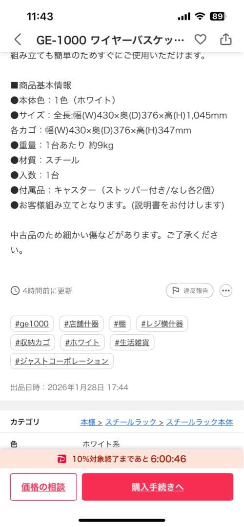 USED 中古 三段ジャンブルバスケット 白 キャスター付き ワイヤーラック