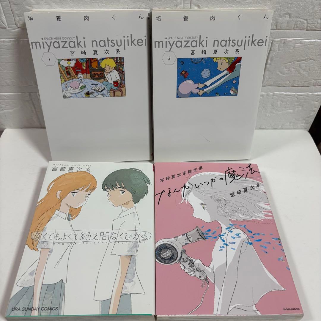 あなたはブンちゃんの恋★全巻セットほか/宮崎夏次系14冊セット