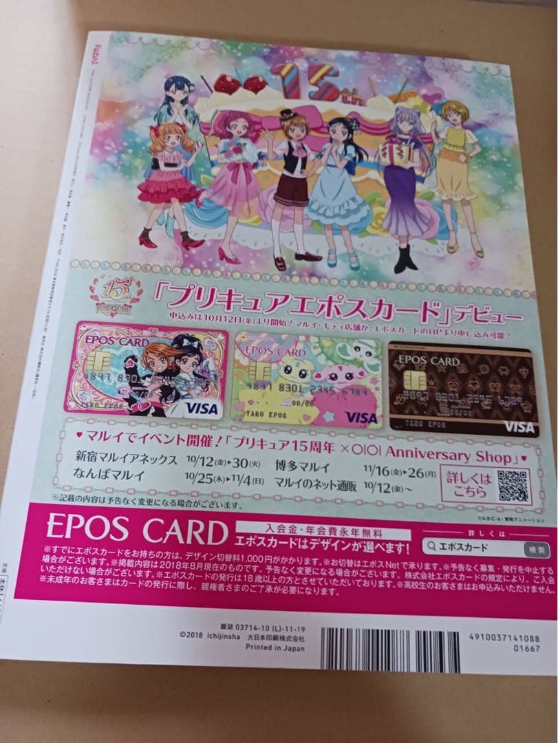 ☆新品未使用☆ Febri特別号 プリキュア15周年アニバーサリーブック
