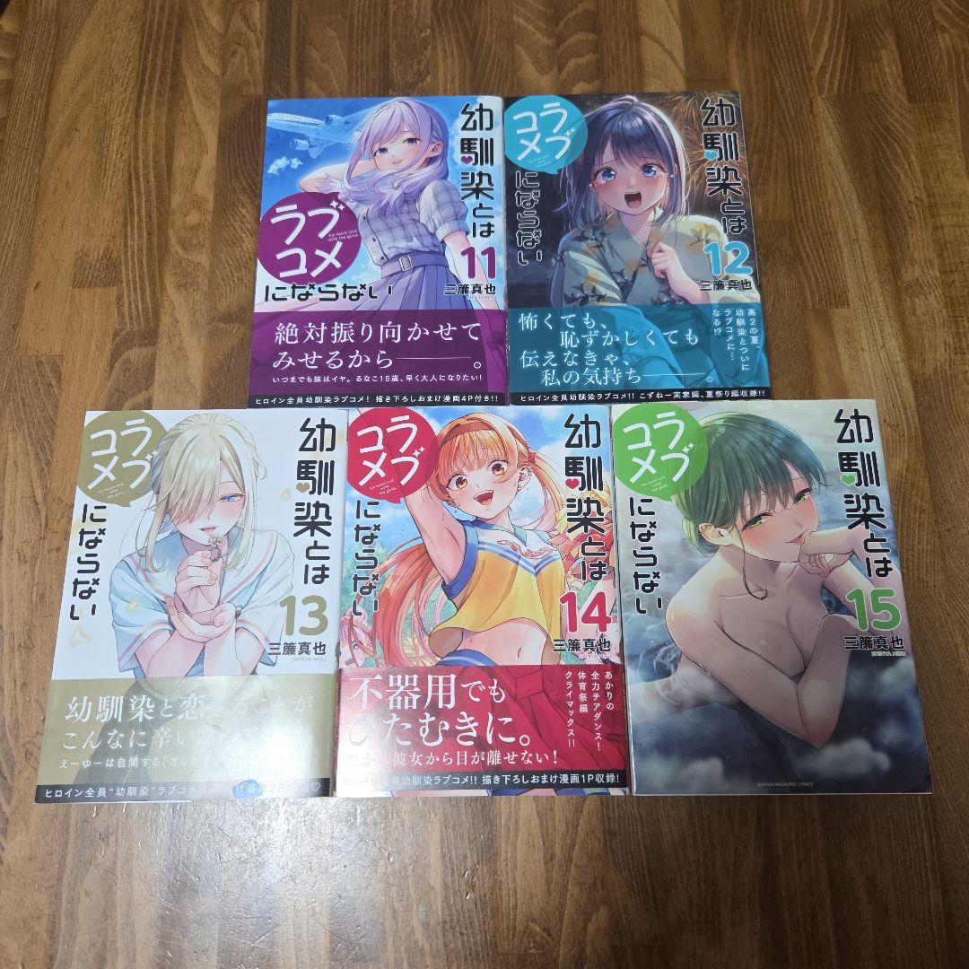 幼馴染とはラブコメにならない 19巻全巻初版セット
