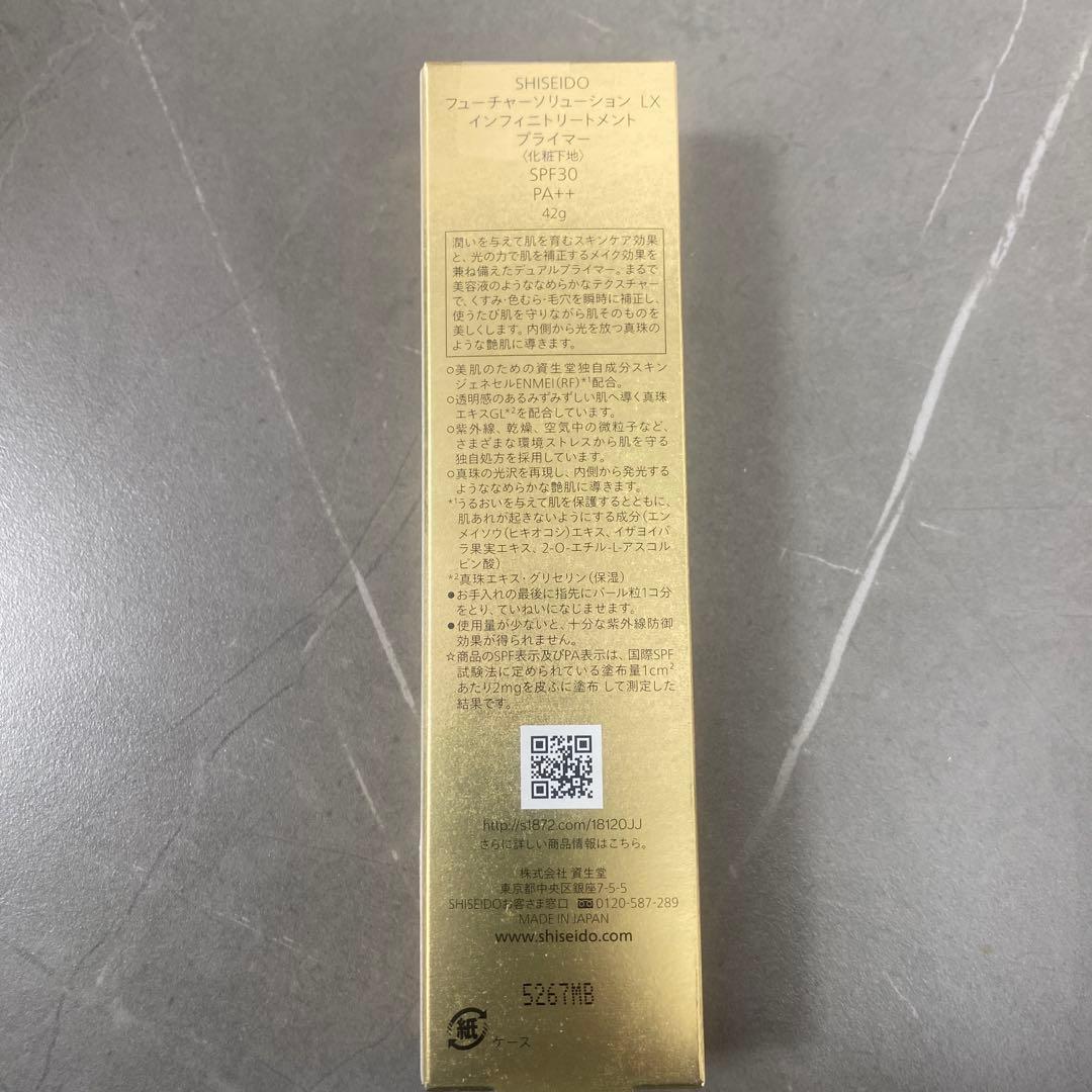 新品！資生堂　フューチャーソリューションLX インフィニトリートメントプライマー