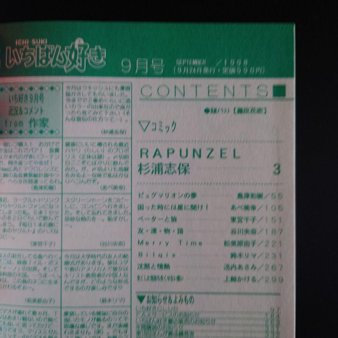 いちばん好き 2冊セット 貴重レア品