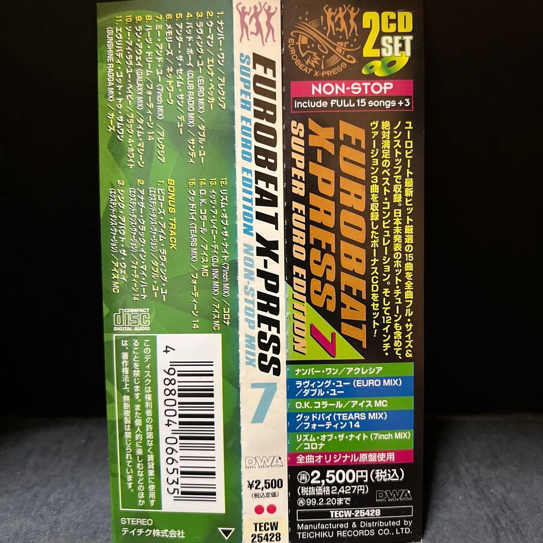 EUROBEAT X-PRESS 1, 2, 7 セット