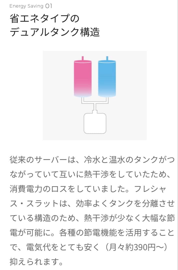 ウォーターサーバー FRECIOUS slat ホワイト　定価54,000円