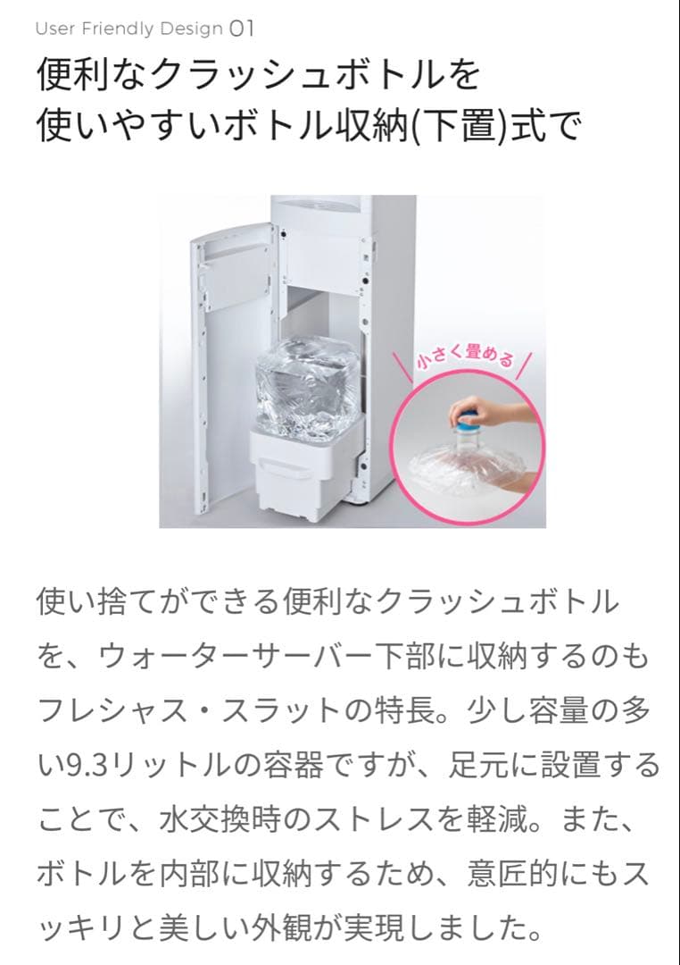 ウォーターサーバー FRECIOUS slat ホワイト　定価54,000円