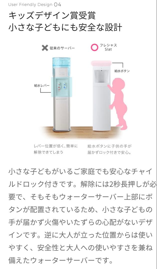 ウォーターサーバー FRECIOUS slat ホワイト　定価54,000円