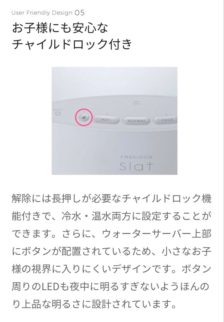 ウォーターサーバー FRECIOUS slat ホワイト　定価54,000円