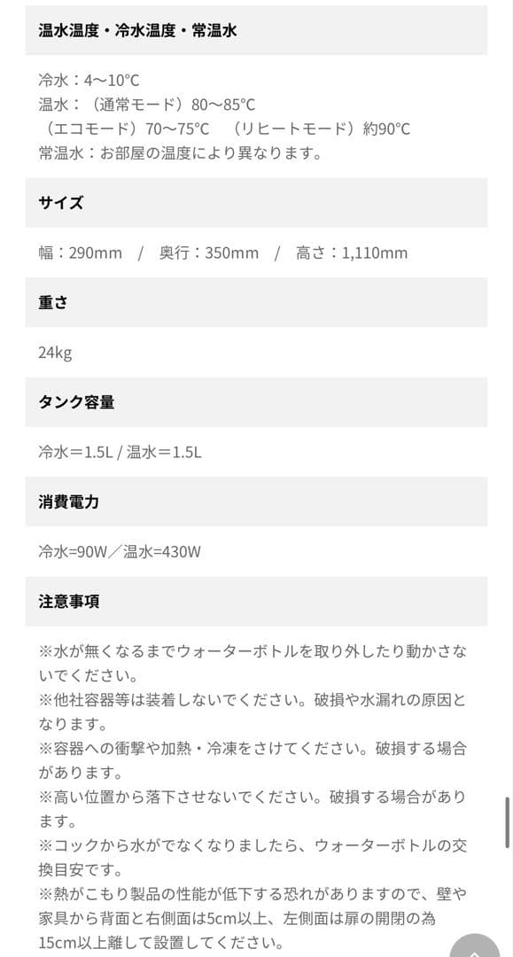 ウォーターサーバー FRECIOUS slat ホワイト　定価54,000円