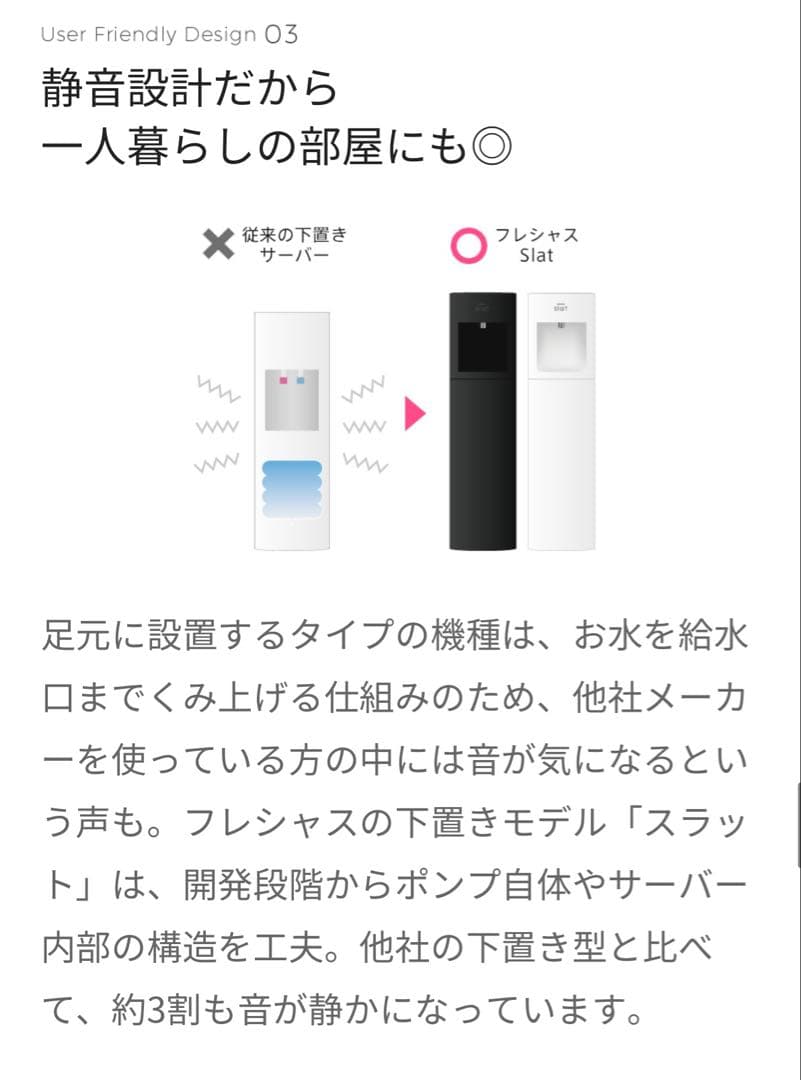 ウォーターサーバー FRECIOUS slat ホワイト　定価54,000円