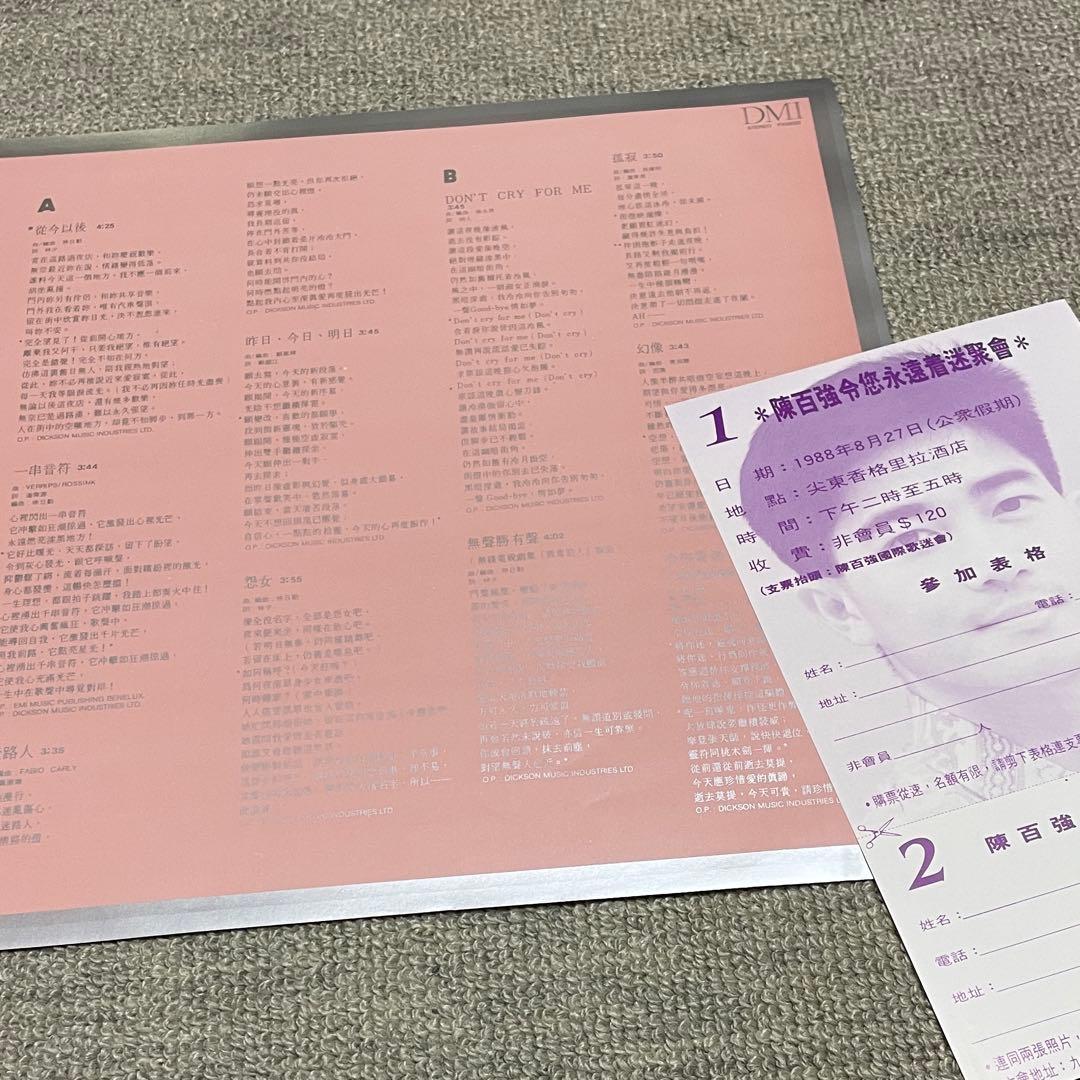 DannyChanダニーチャン陳百強 無聲勝有聲 LPレコード