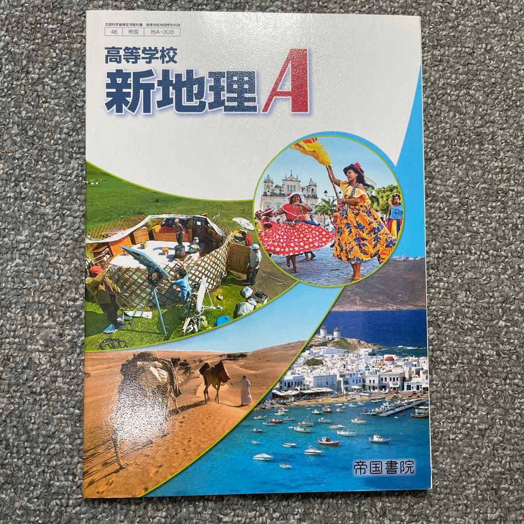【オマケつき】共通テスト攻略本セット 地理