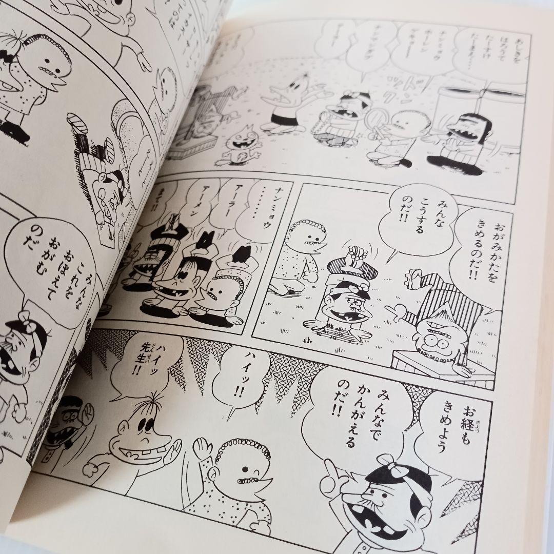 【希少 初版】なのだ 天才バカボンのおやじ 昭和レトロ 全巻 コミックセット