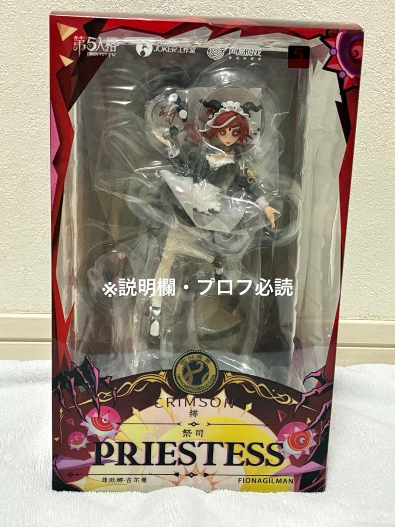 第五人格 オフラインパック 祭司 スカーレット 初回限定版 コード無し
