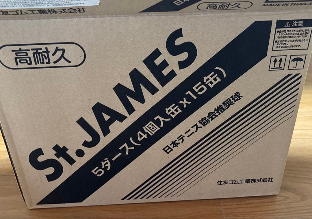 【新品・未使用】DUNLOP テニスボール St.JAMES(セントジェームス)