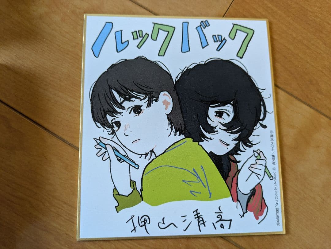 ルックバック原画集3点セット　色紙付