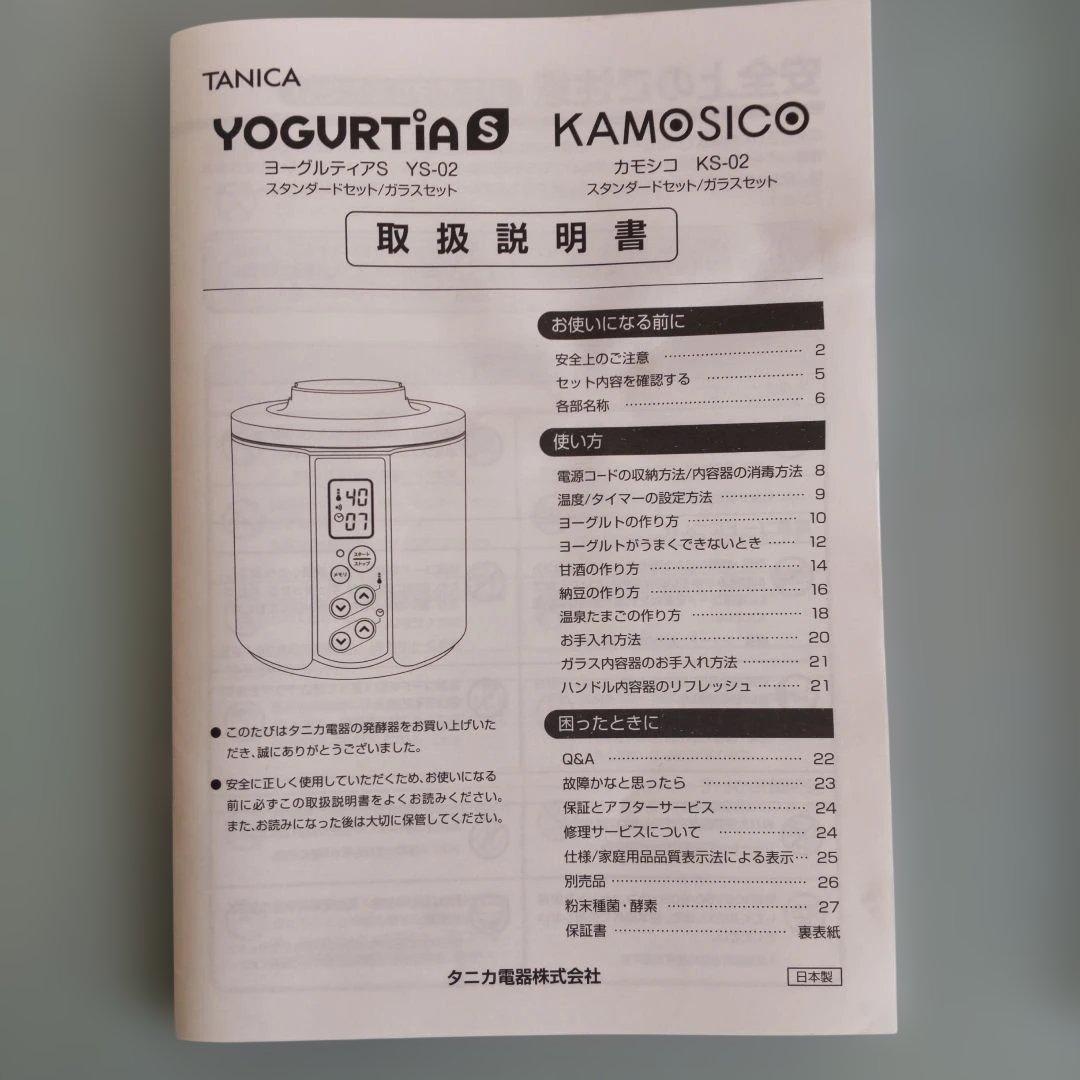 TANICA ヨーグルティアS KAMOSICO