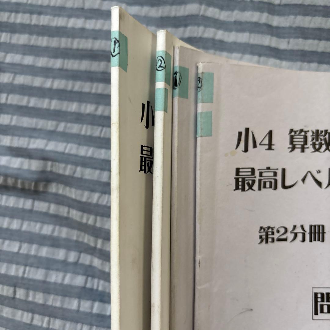 浜学園 小4最高レベル特訓問題集