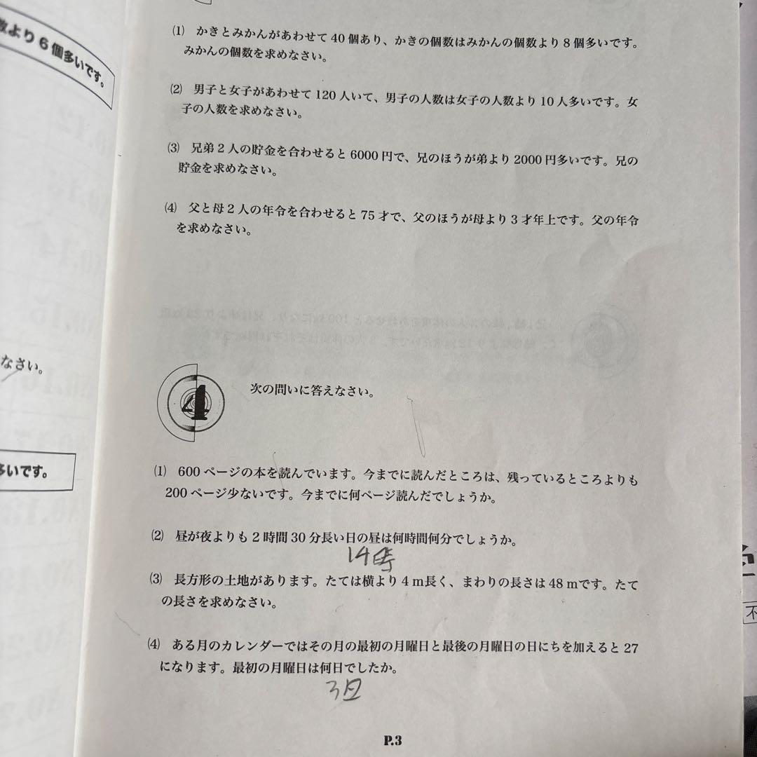 浜学園 小4最高レベル特訓問題集