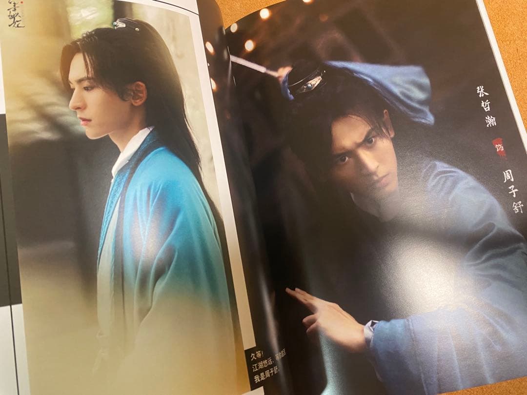 山河令　ゴンジュン・張哲瀚　温客行  周子舒 ドラマ定番写真集64p