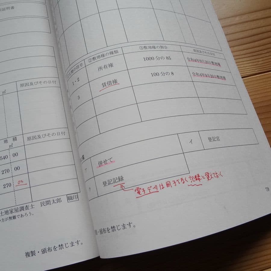 LEC　土地家屋調査士 2022 範囲指定答練(DVD付)