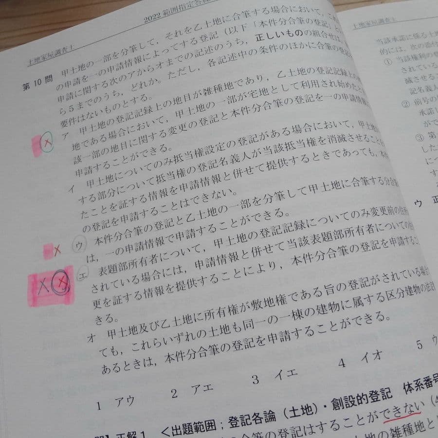 LEC　土地家屋調査士 2022 範囲指定答練(DVD付)
