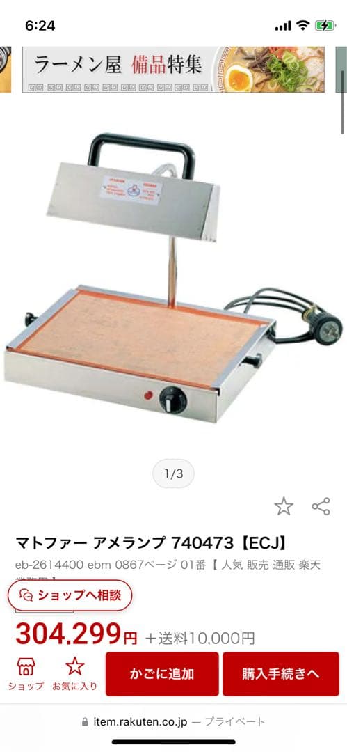マトファー アメランプ 200ボルト　中古品