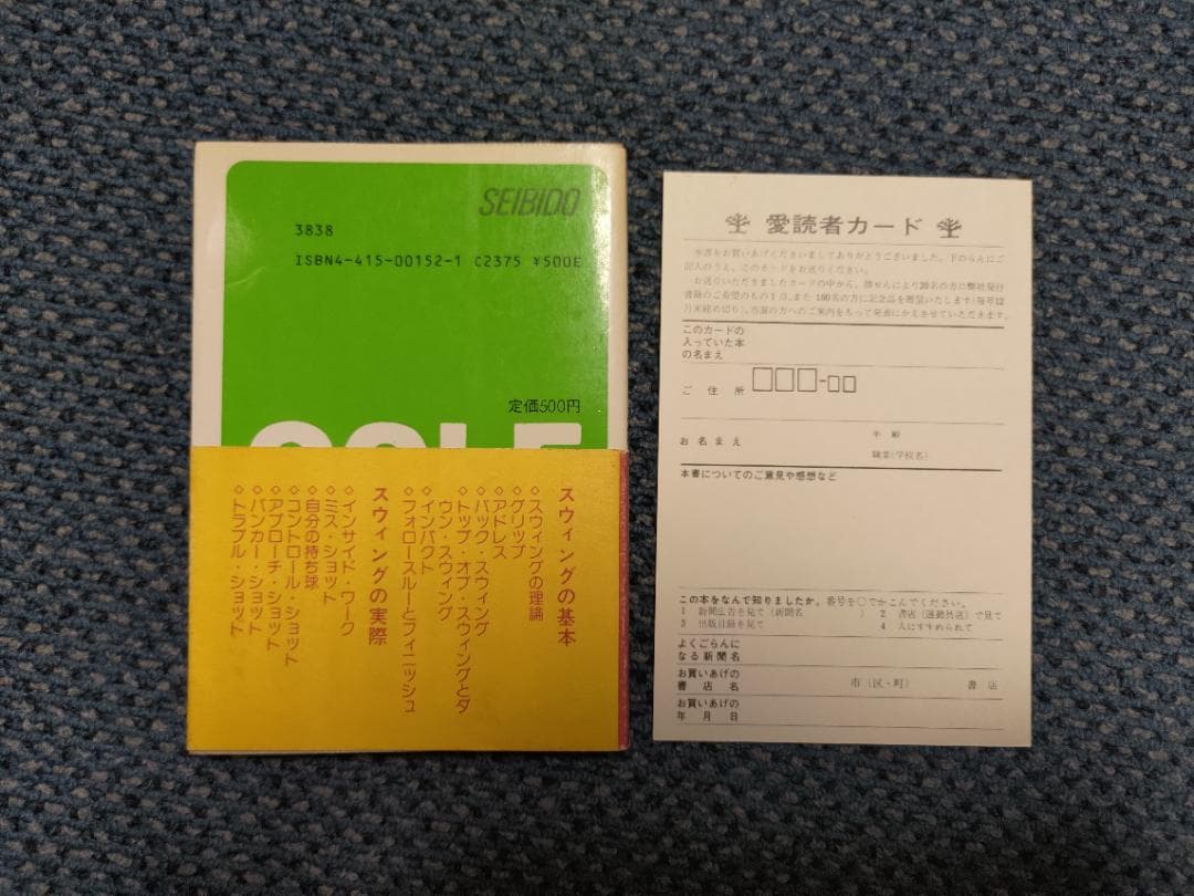 本　ゴルフ・アイアン編　草壁政治
