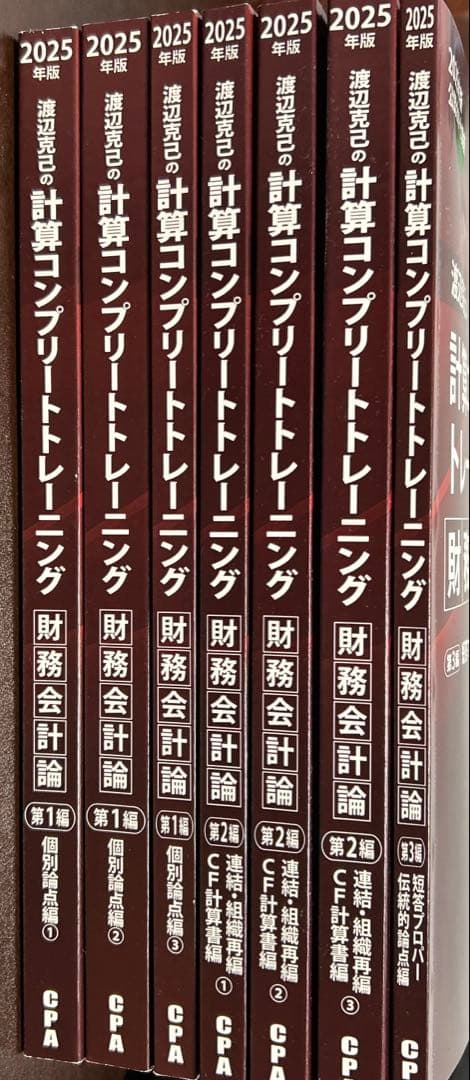 コントレ 2025 財務会計
