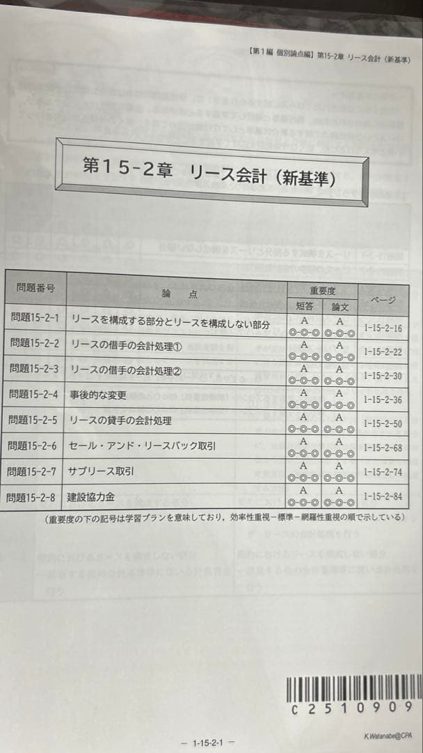コントレ 2025 財務会計